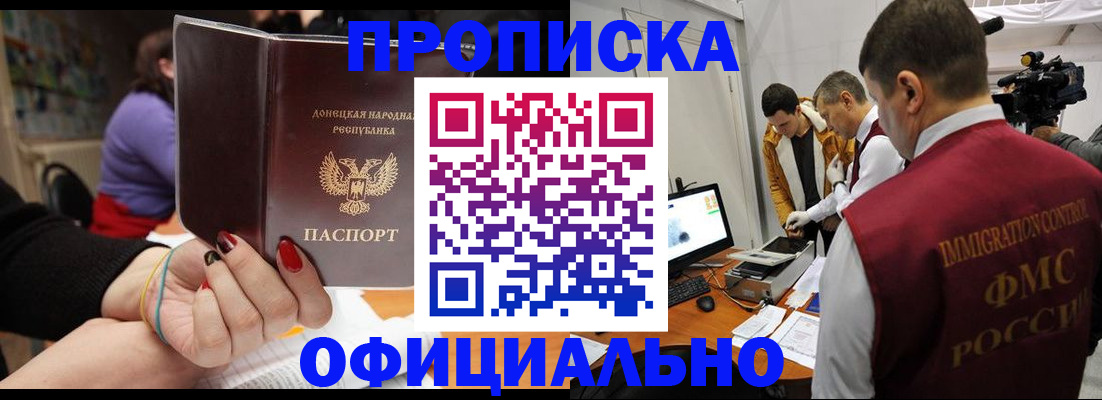 прописка в Екатеринбурге